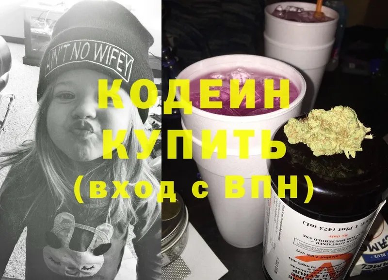 Кодеин напиток Lean (лин)  Нижнекамск 