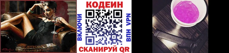 Кодеин напиток Lean (лин)  это состав  Нижнекамск 