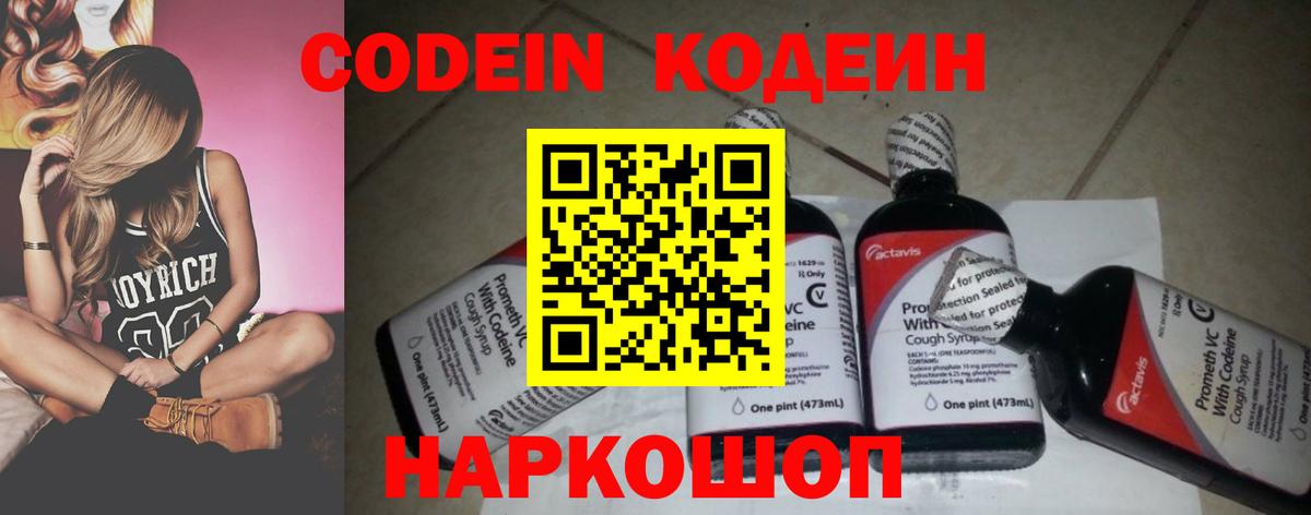 Codein Purple Drank Нижнекамск