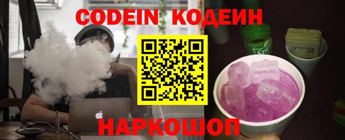 Кодеиновый сироп Lean Purple Drank  Codein Purple Drank  Вход с VPN  Нижнекамск 