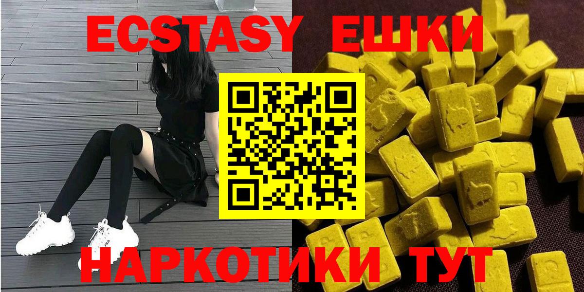Экстази 280мг Нижнекамск