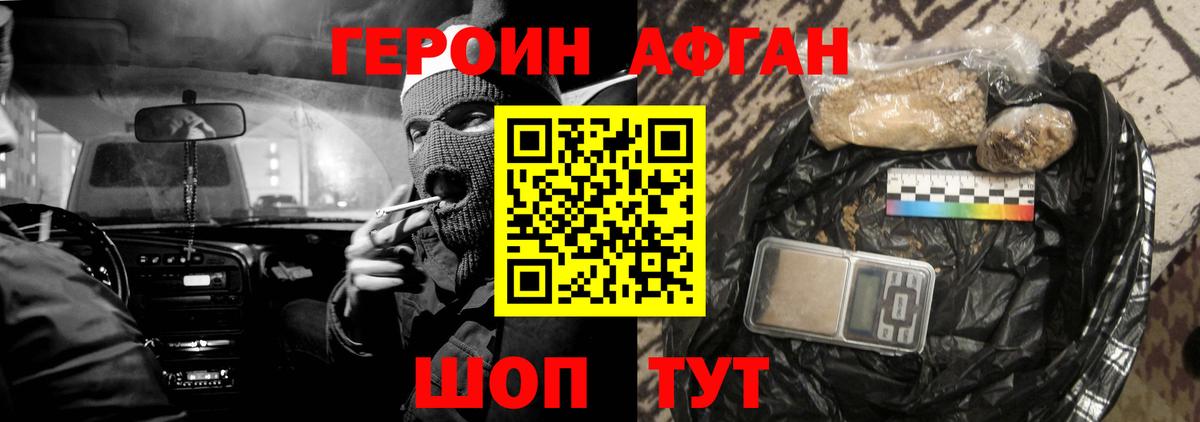 Героин Heroin Нижнекамск