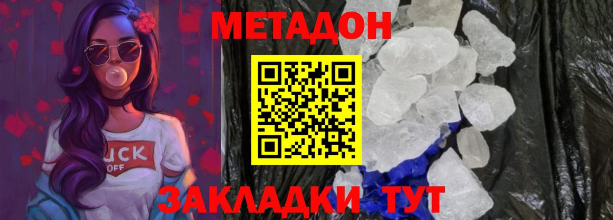 Нижнекамск  МЕТАДОН кристалл  Вход с VPN 